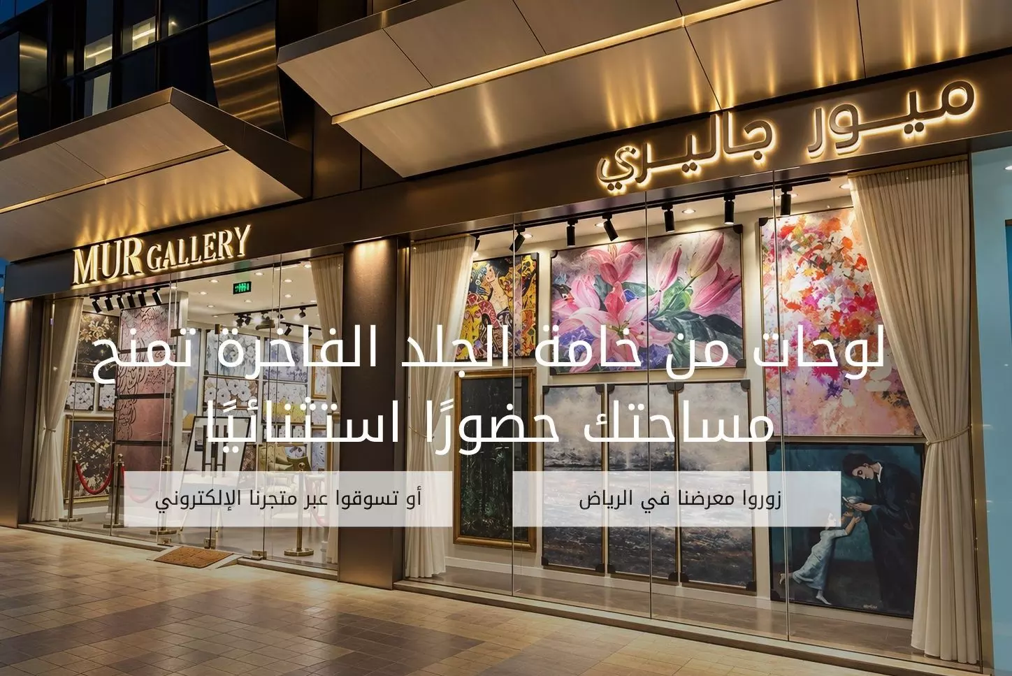 MUR Gallery