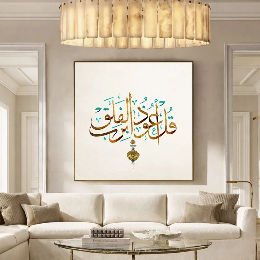 Surah Al-Falaq Gold and Blue on White Islamic Wall Art III