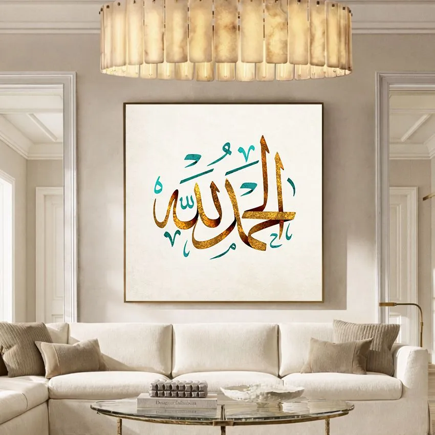 Alhamdulillah Gold and Brown on White Islamic Wall Art IV