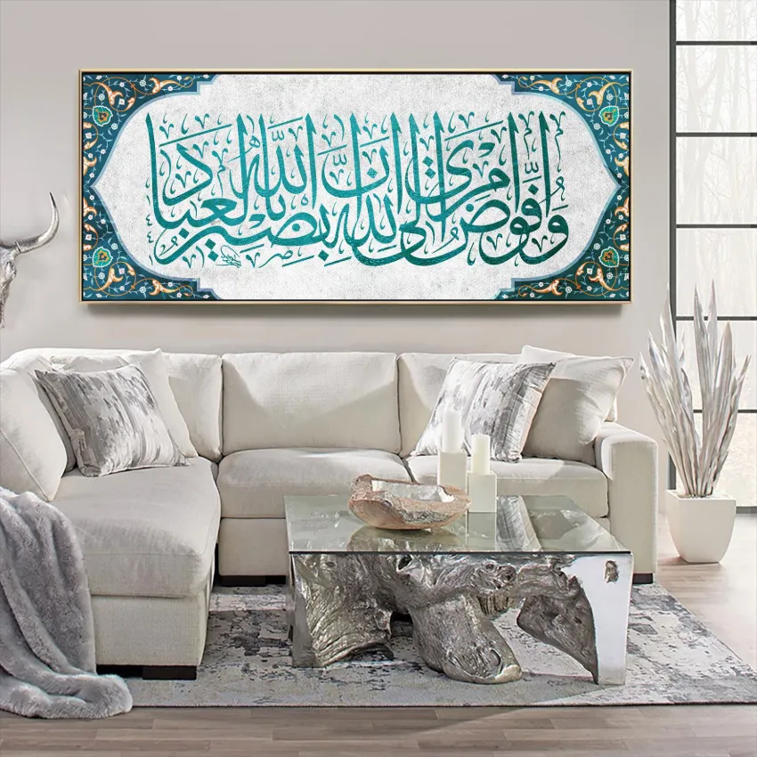 Wa Ufawwidu Amri Ilallah Verse Panoramic White on Teal Islamic Wall Art
