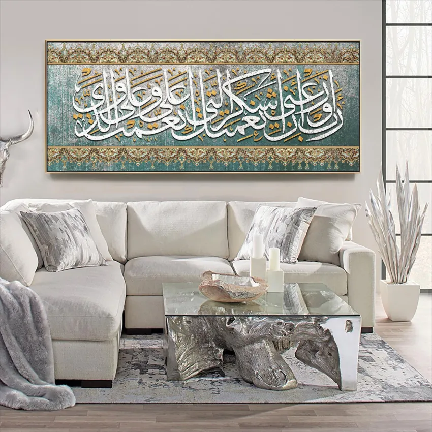 Rabbi Awzini Dua Panoramic Gold Frame on Beige Islamic Wall Art