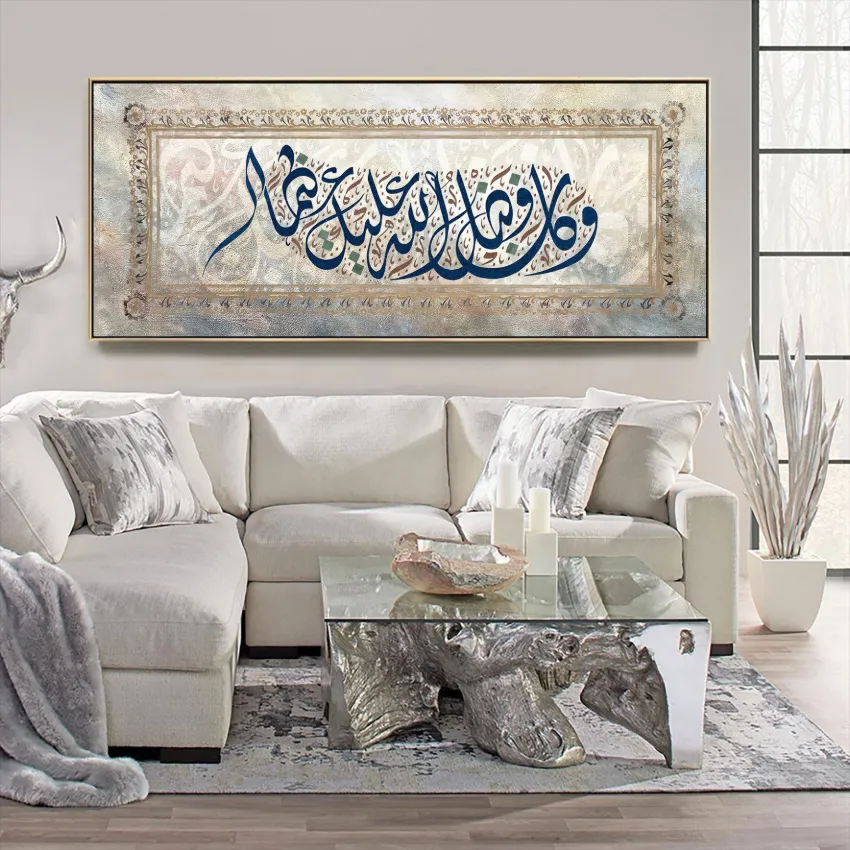 Wa Kana Fadlullahi Alayka Azima Verse Panoramic Black on Beige Islamic Wall Art