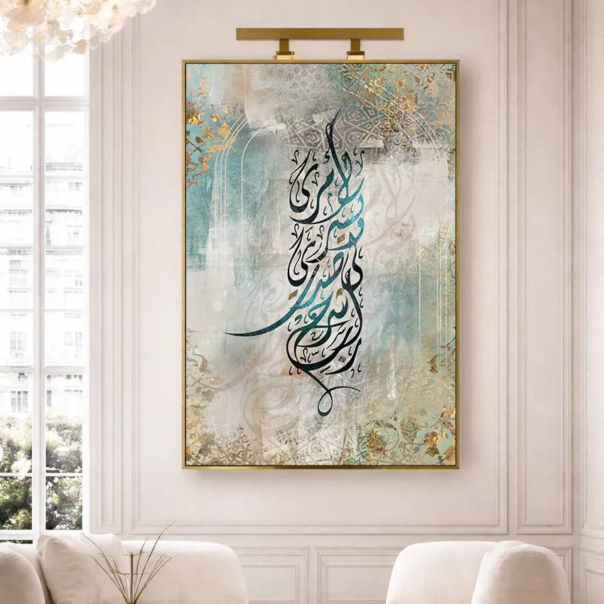 Rabbi Ishrah Li Sadri Dua Vertical Blue on Beige and Teal Islamic Wall Art
