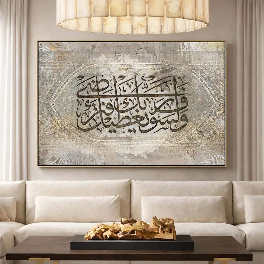 Wa Lasawfa Yutika Rabbuka Verse Gold on Ornate Beige Islamic Wall Art