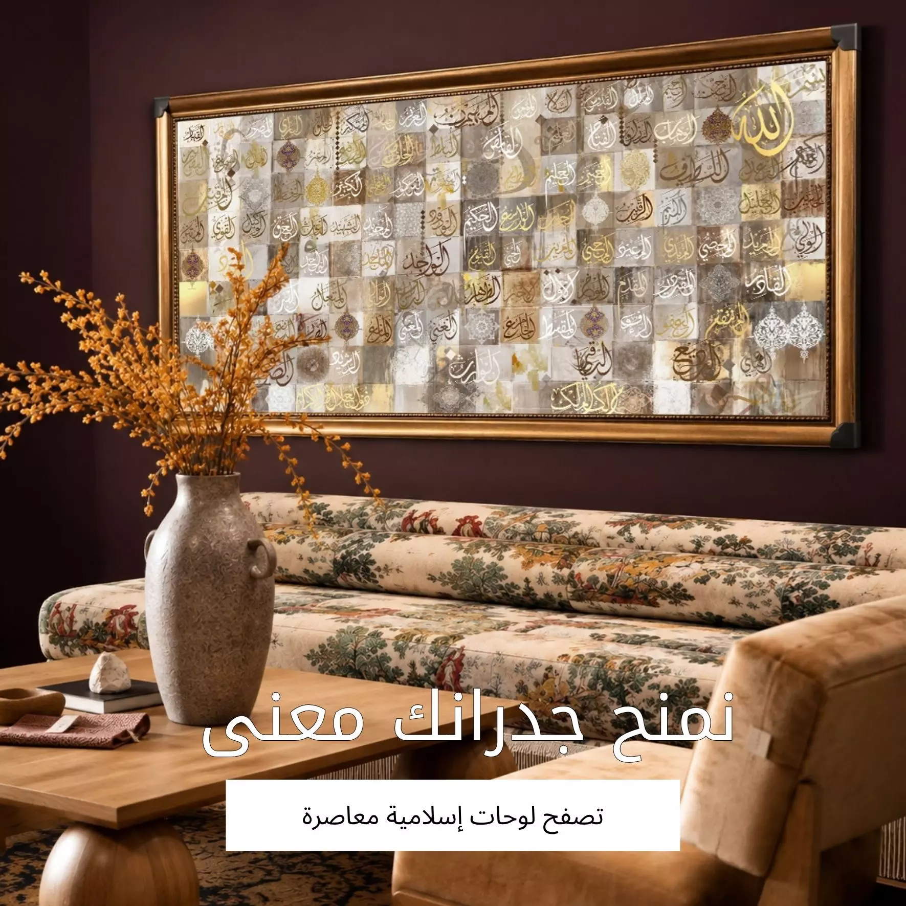 لوحات الفن الإسلامي