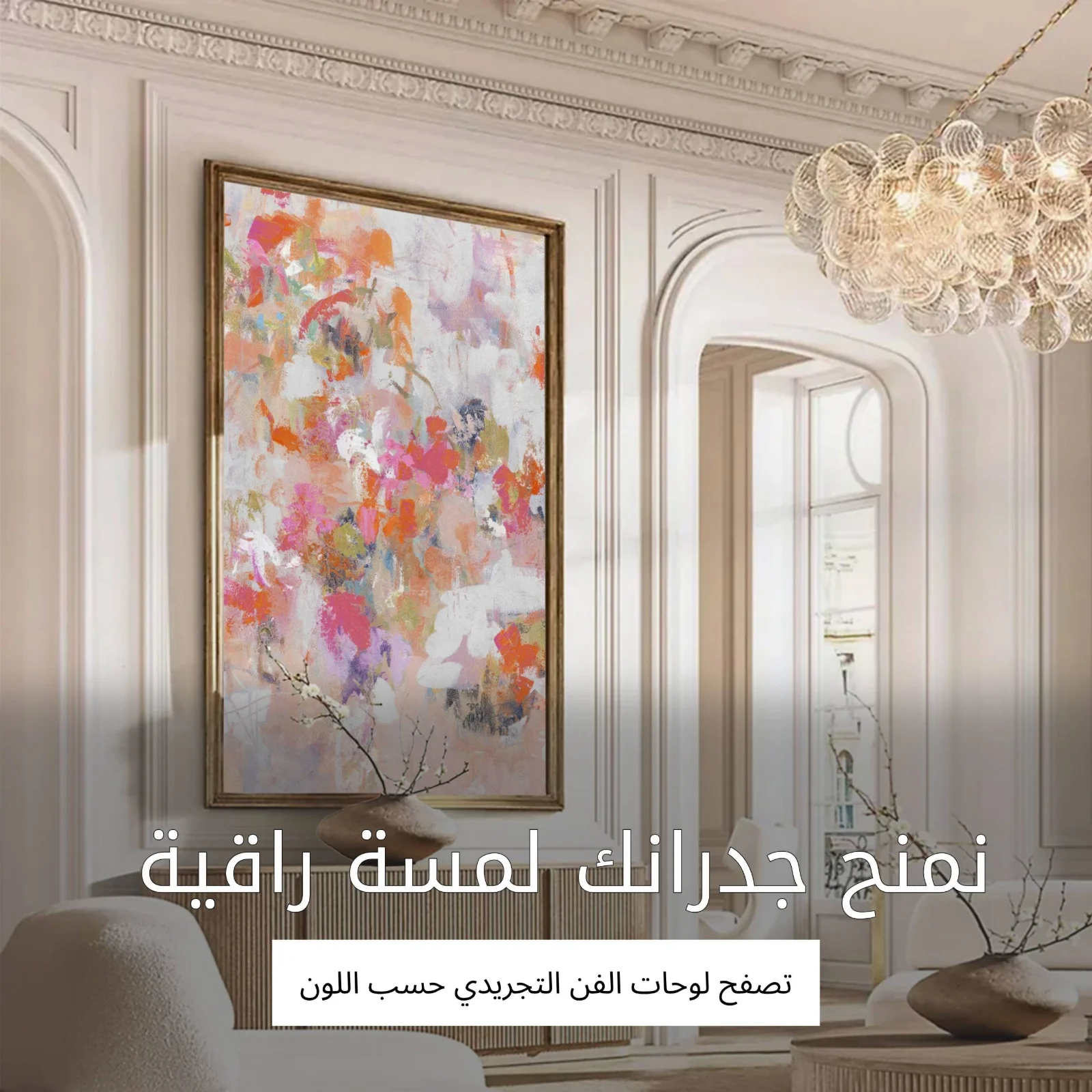 لوحات الفن التجريدي